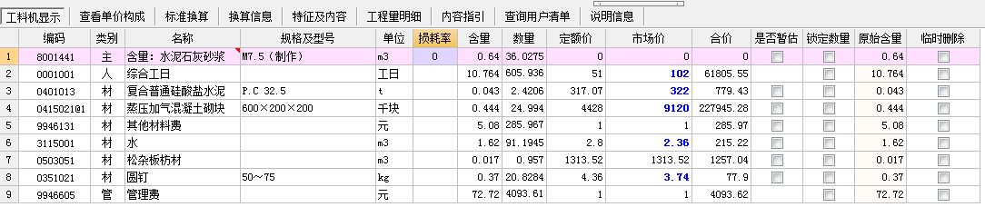 联达计价软件