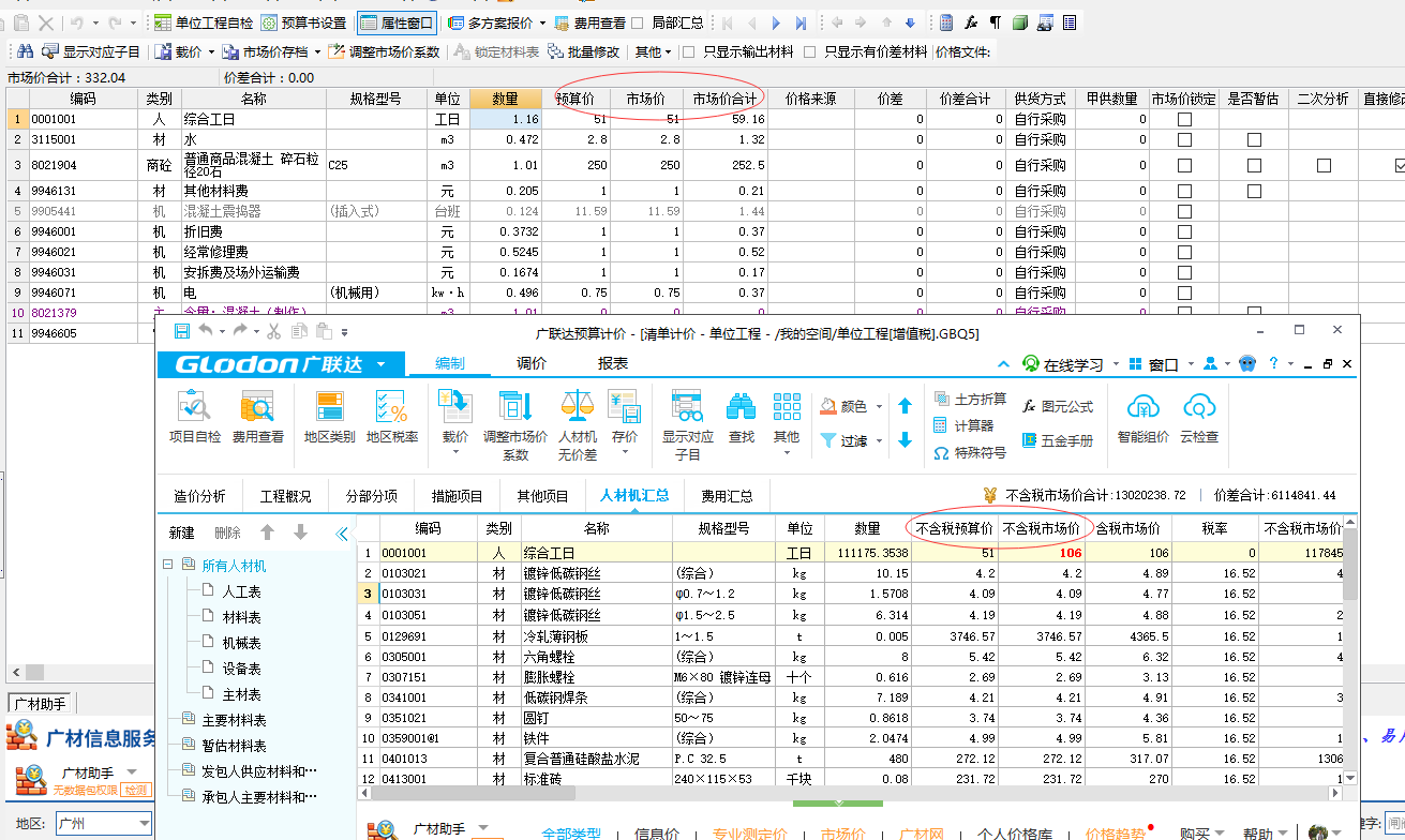 广联达计价