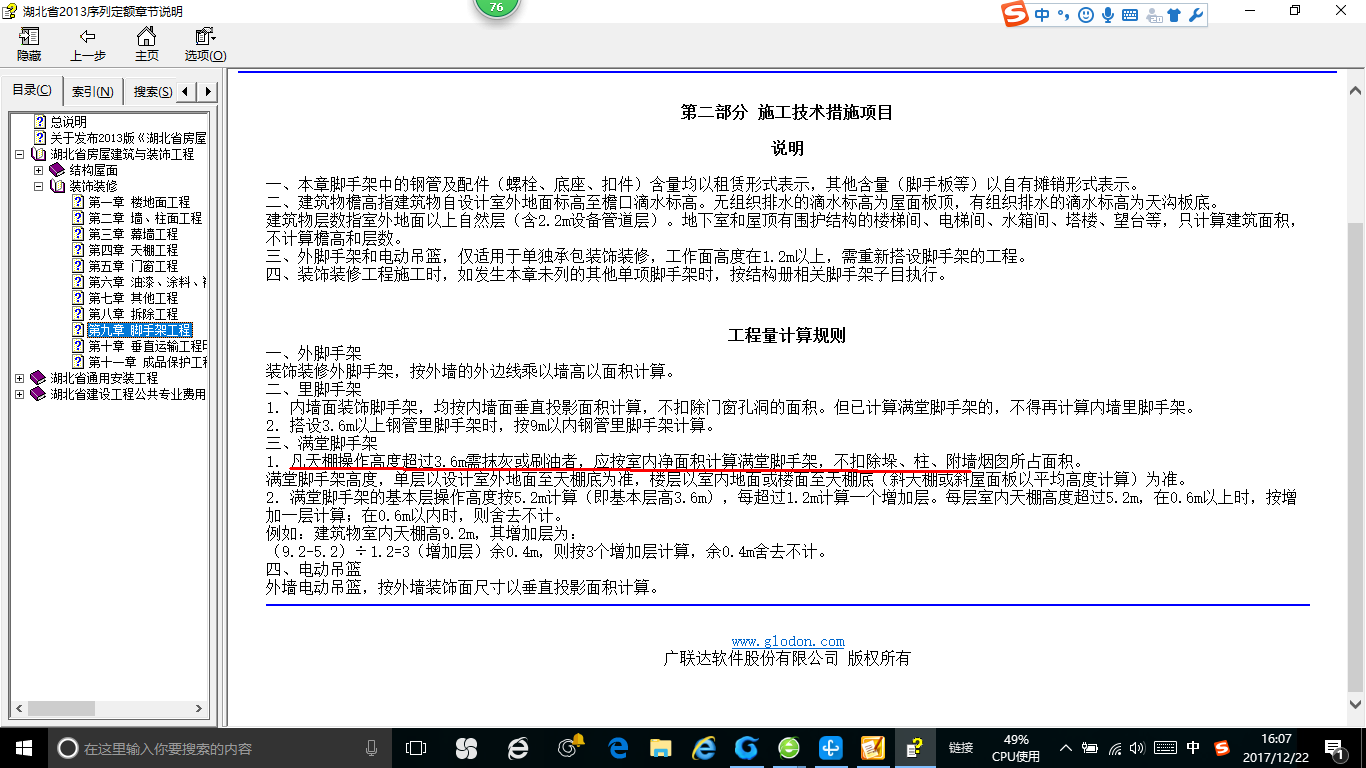 簡易腳手架