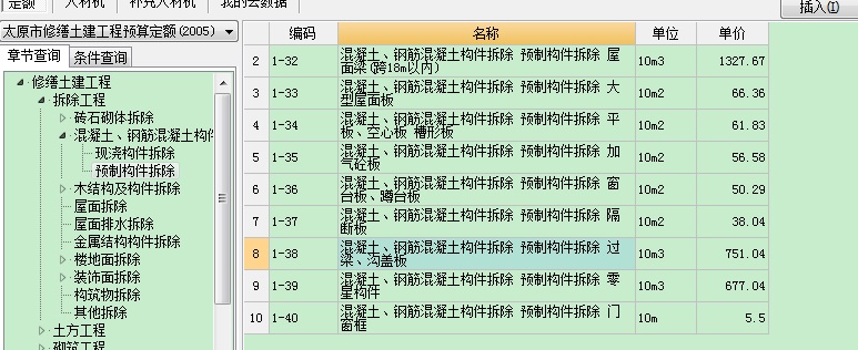 定额