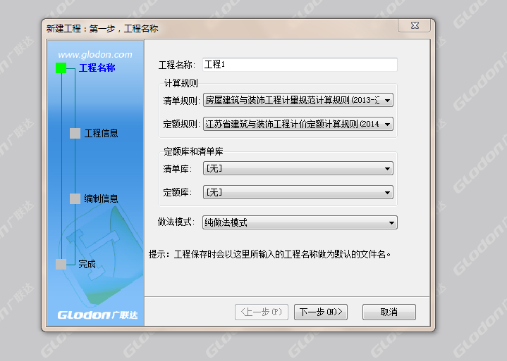 计价软件
