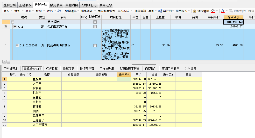 费用合计