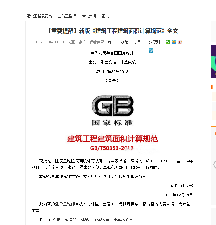 建筑面積