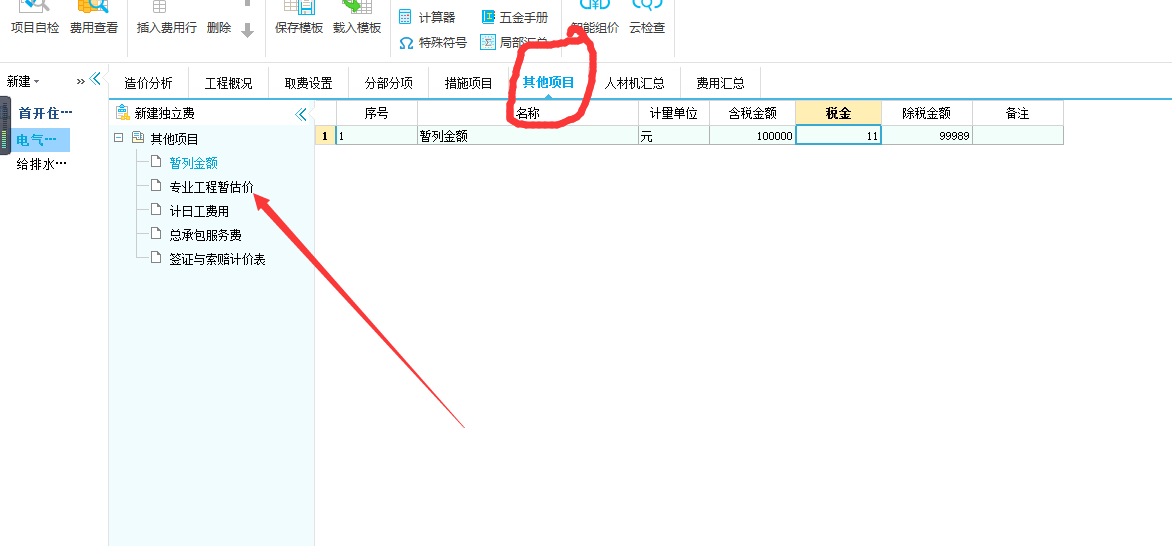 暫估價
