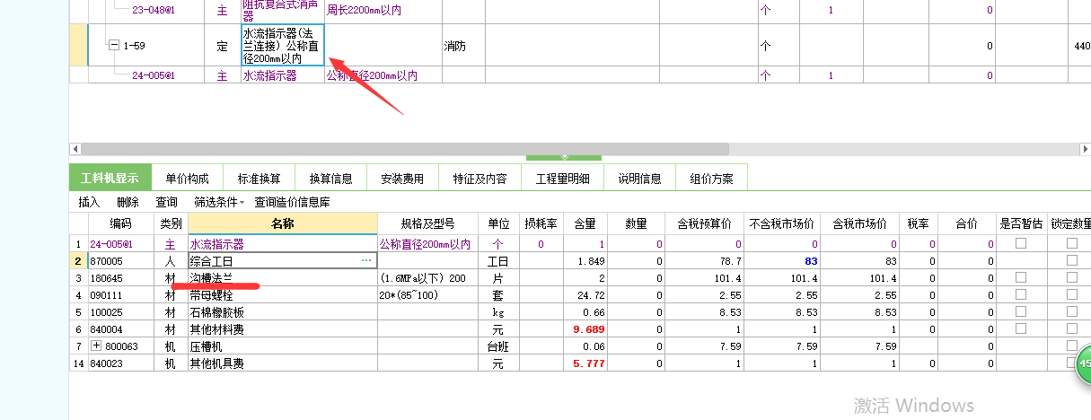 广东定额