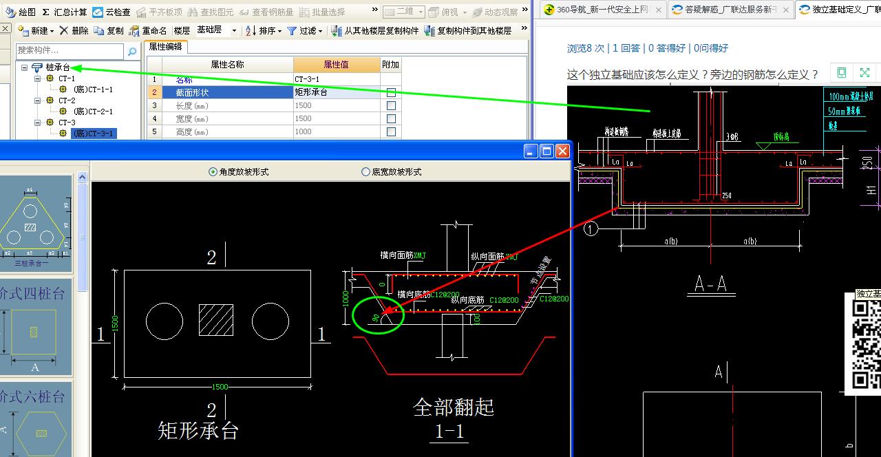 独立基础