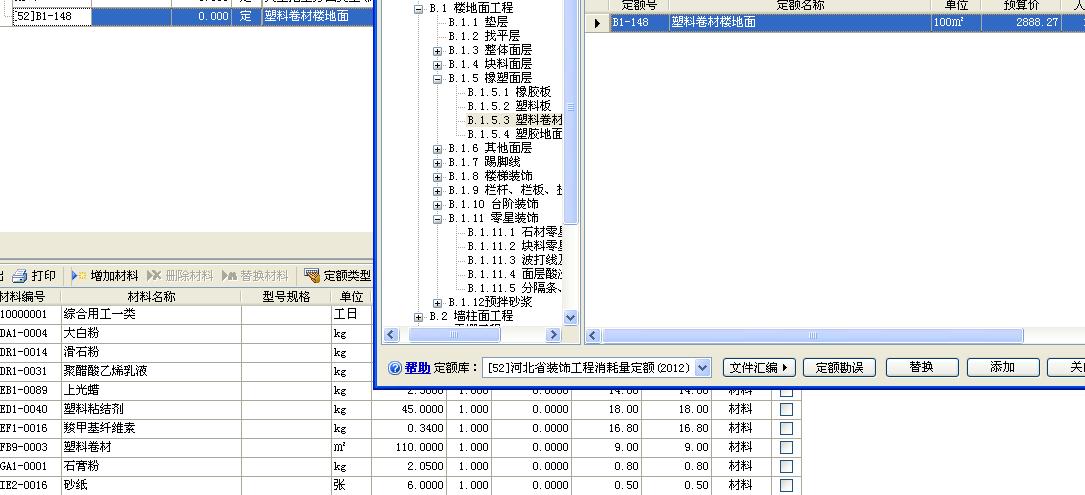 防潮垫套什么定额