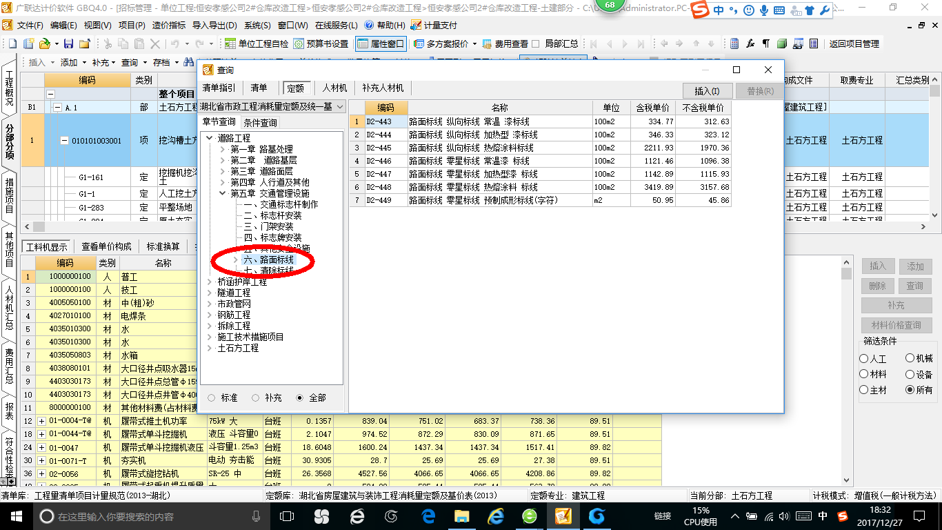 套什么定额