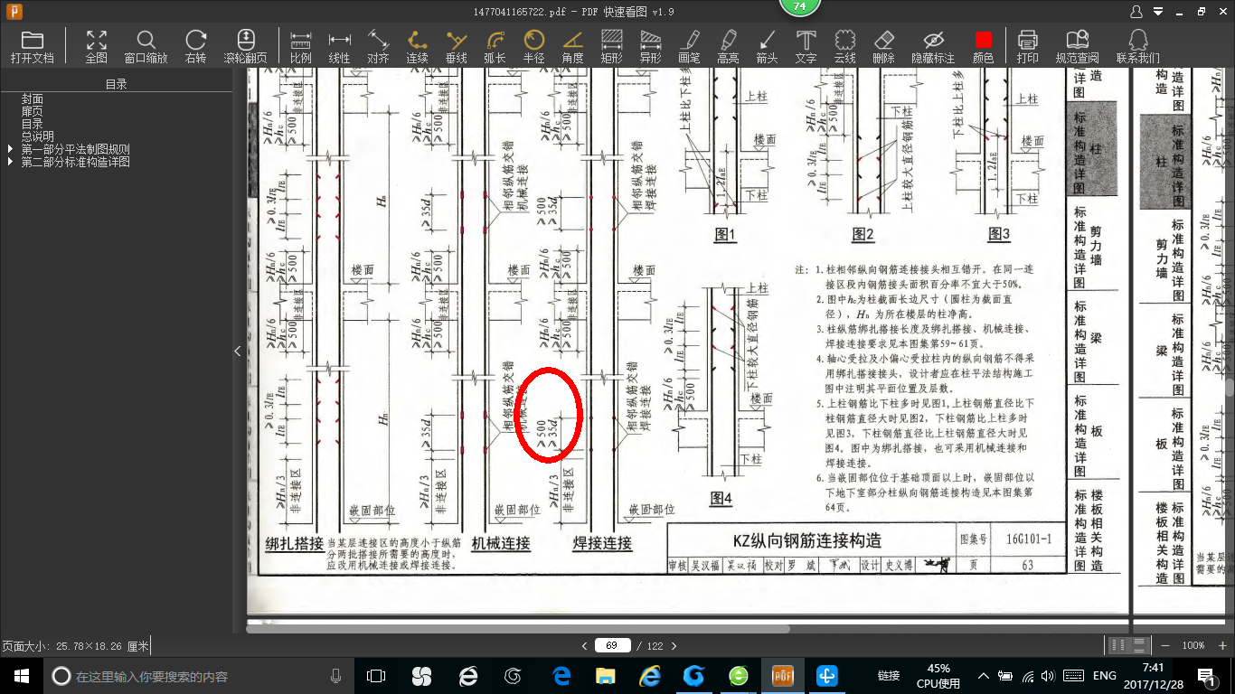 插筋