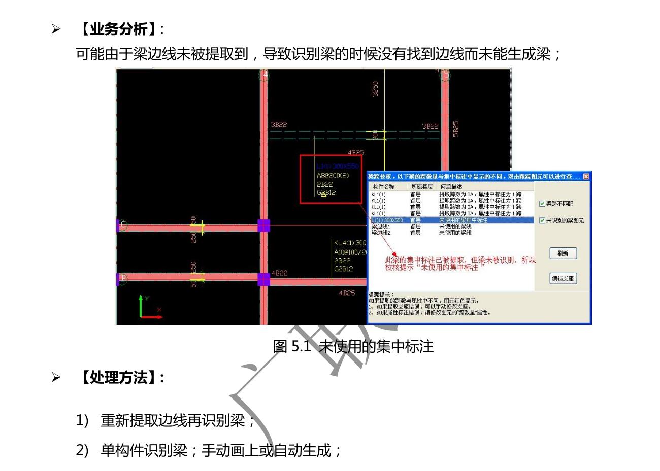 识别梁