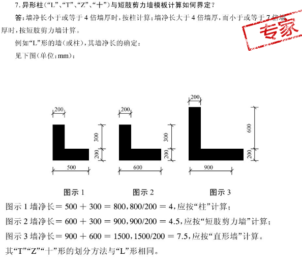 短肢剪力墙