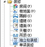 独立柱