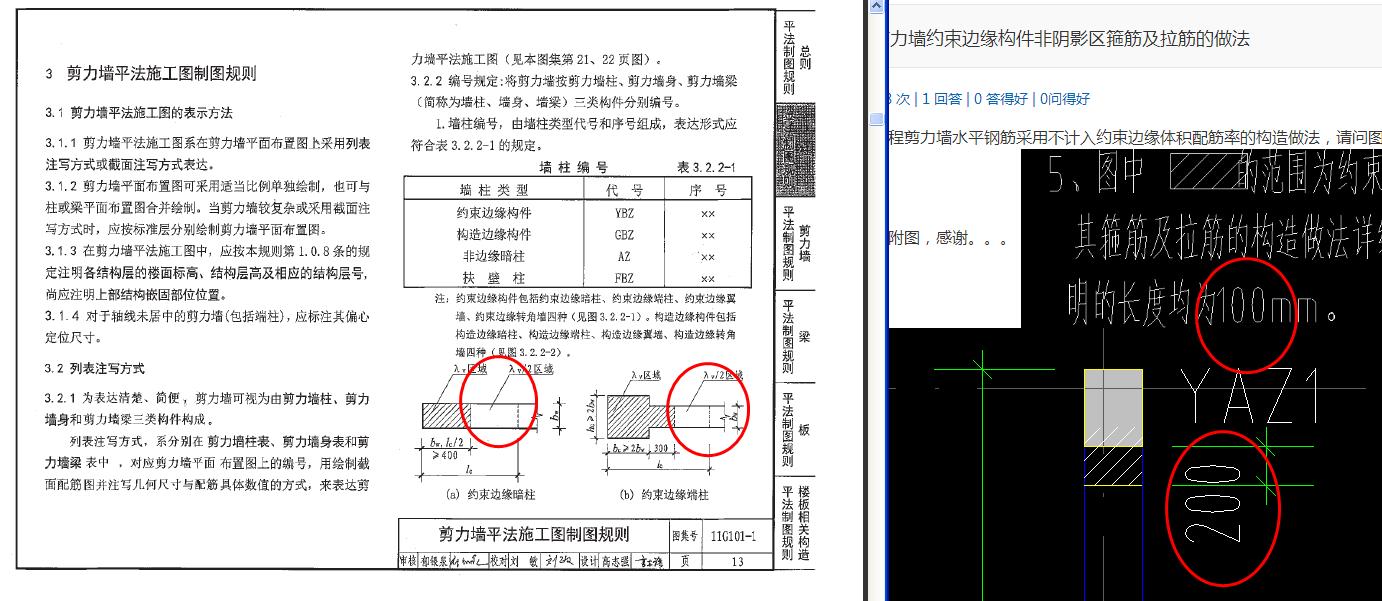 约束边缘构件