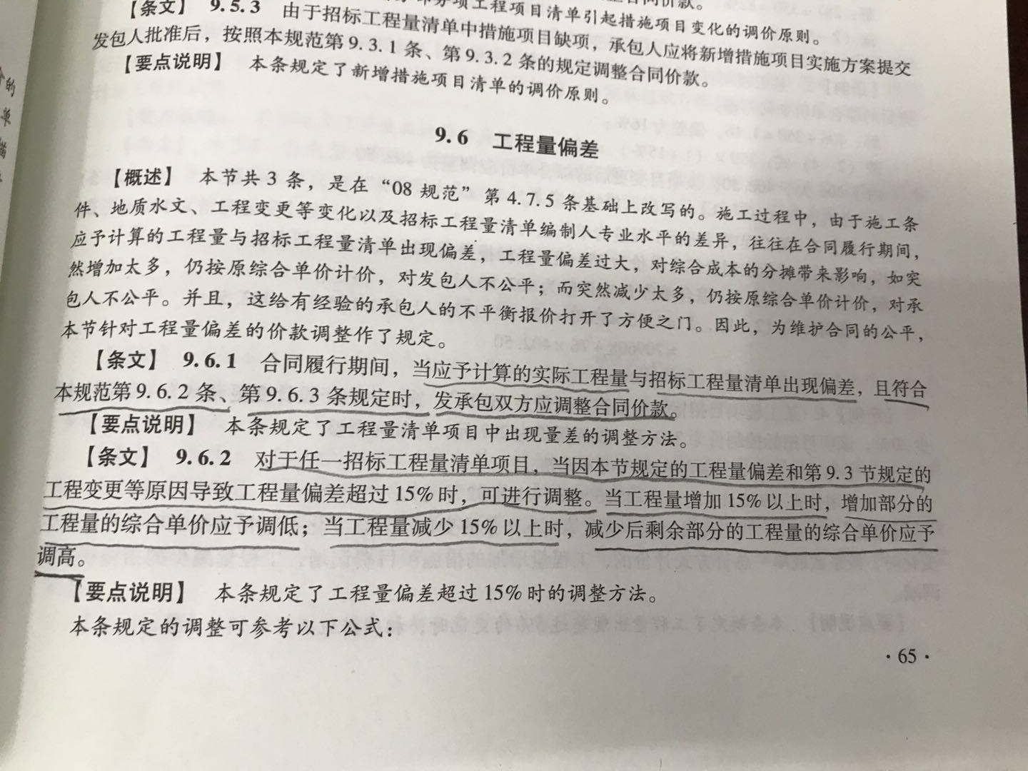 单条