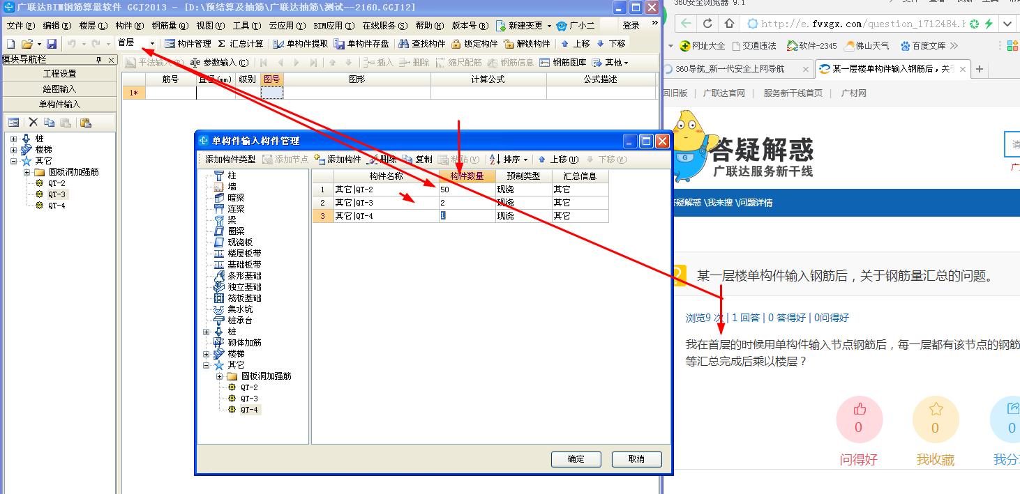 单构件