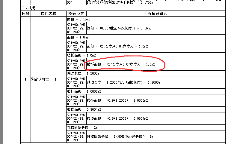 挑檐
