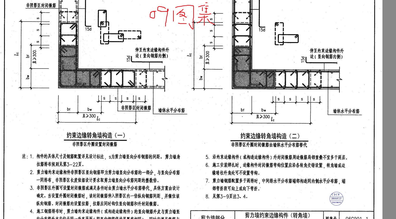 剪力墙起始竖向分布钢筋距暗柱边的距离