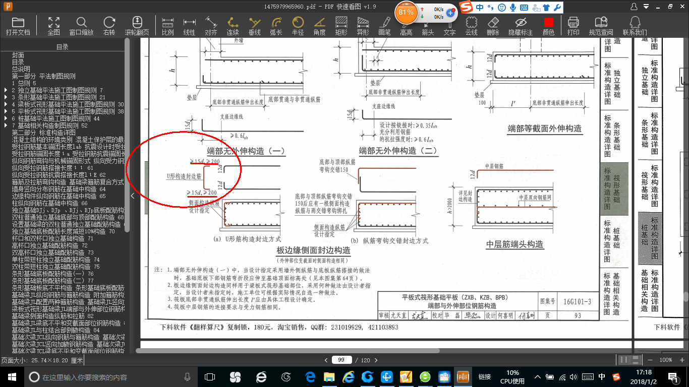 封边筋