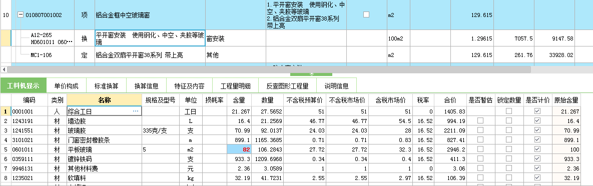 定额