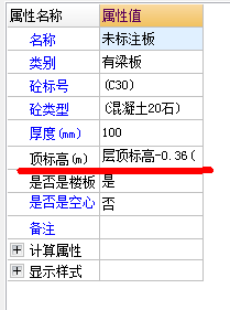 构件属性