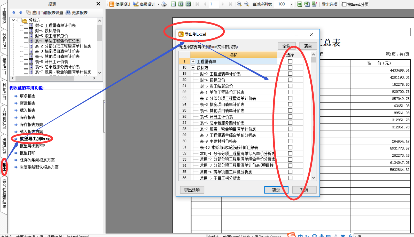 全費用