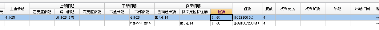 侧面原位标注筋