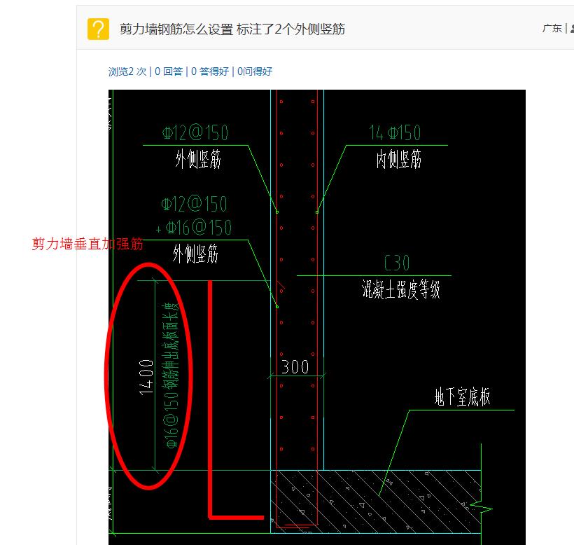 剪力墻鋼筋