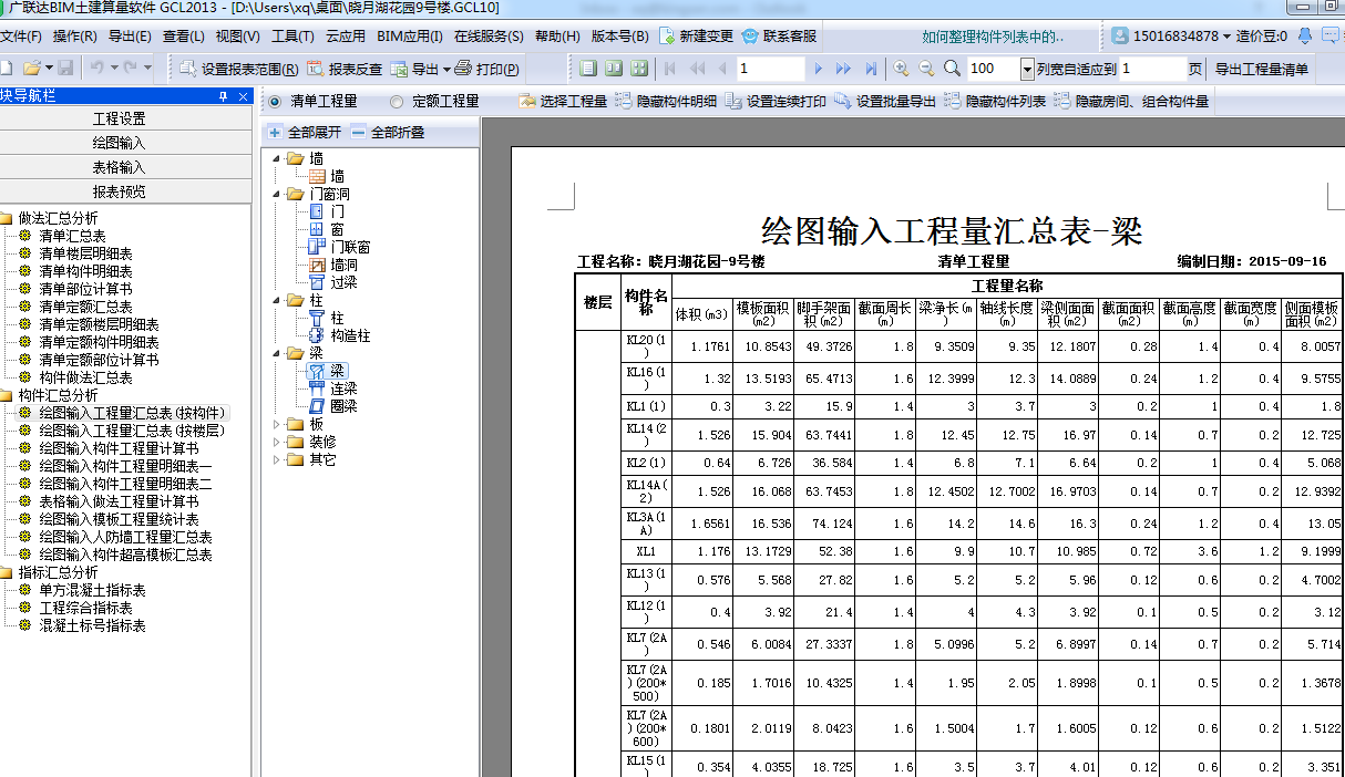 導入計價