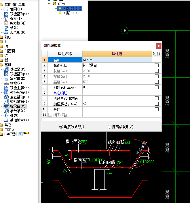 修改钢筋信息