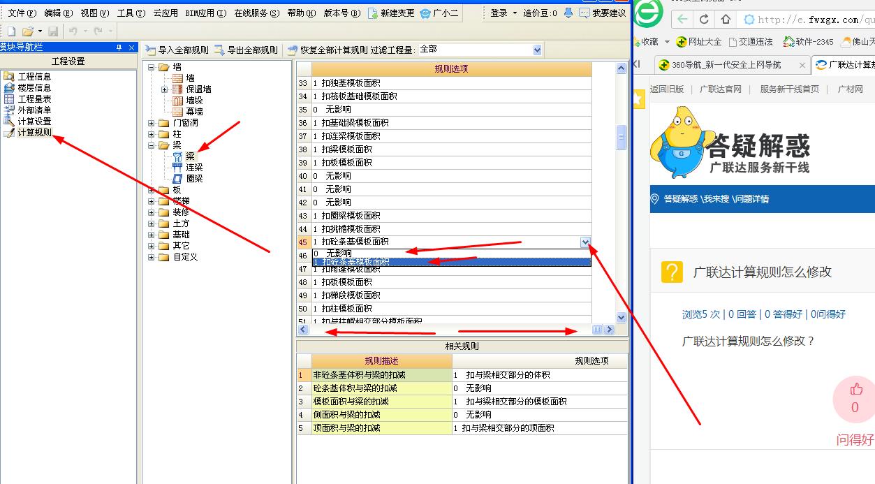 廣聯(lián)達(dá)計(jì)算規(guī)則