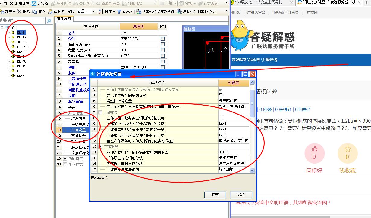 受拉钢筋的搭接长度