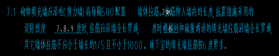 我的设防烈度是7度那我的通长筋和砌体加筋是同时存在的吗