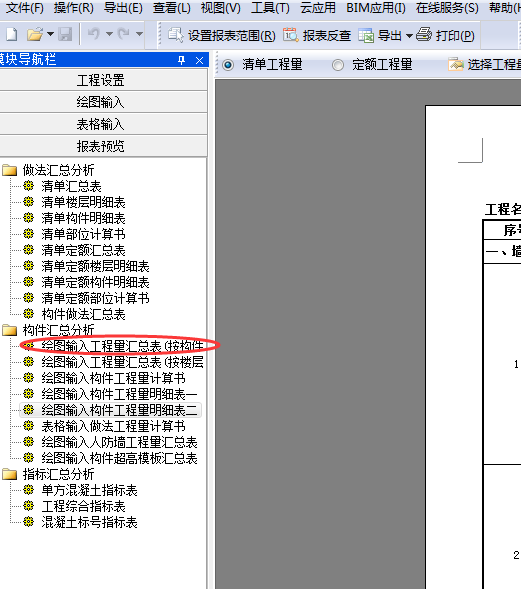 工程量