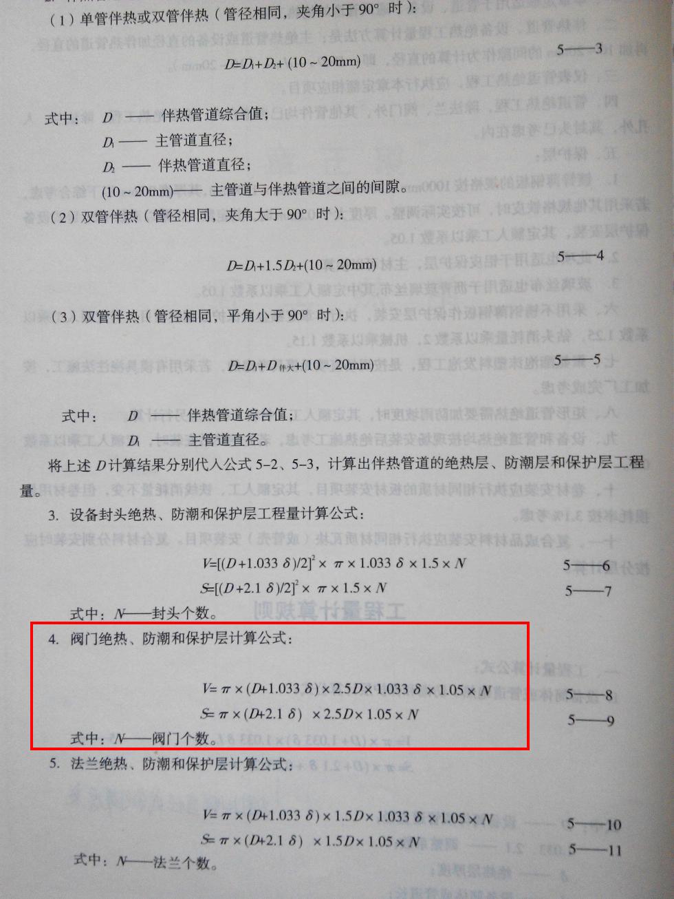 保温计算