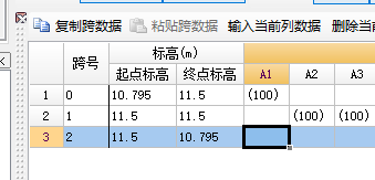 斜梁