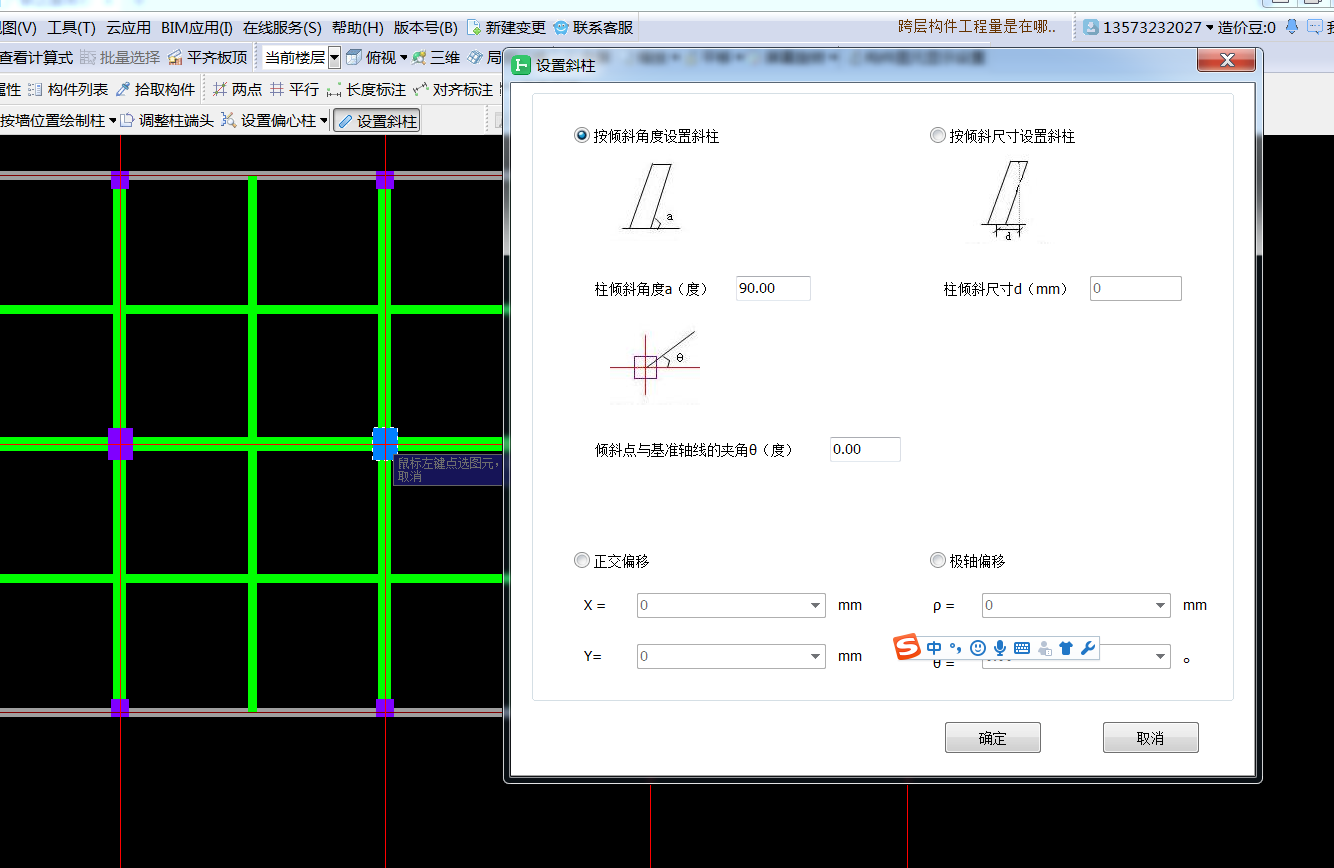 设置斜柱