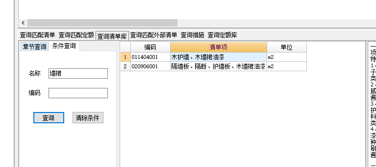 墙裙