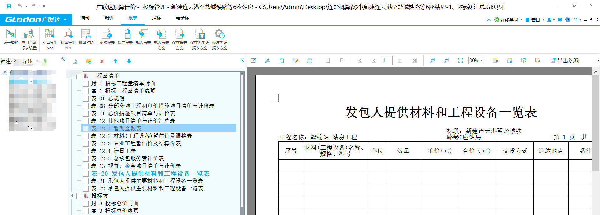 導(dǎo)出材料表