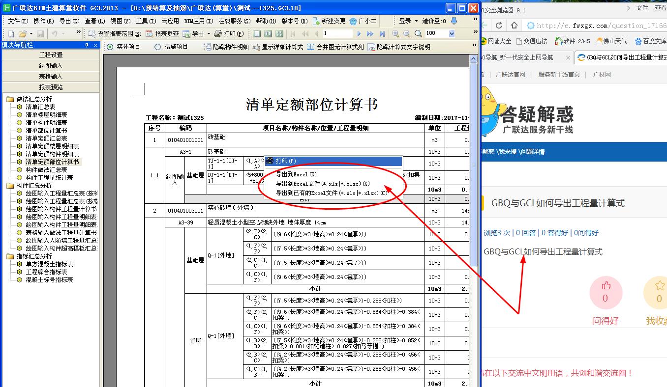 出工程量