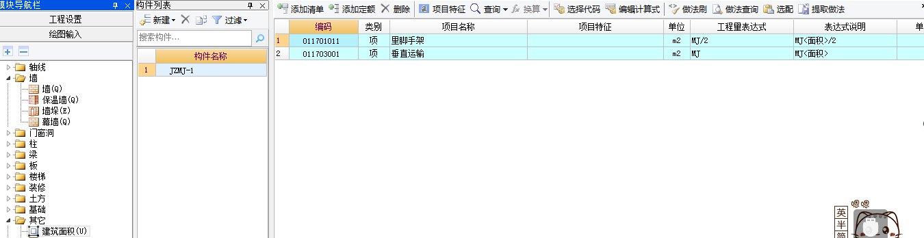 定額做法