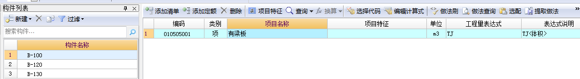 套什么定额