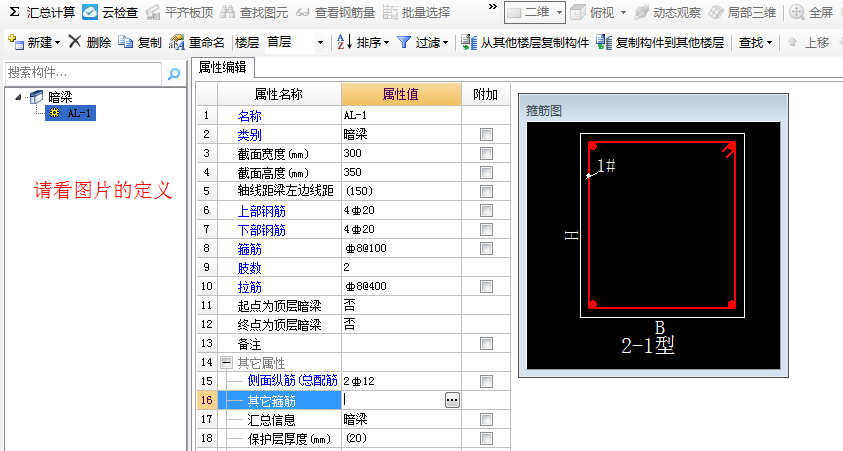 暗梁