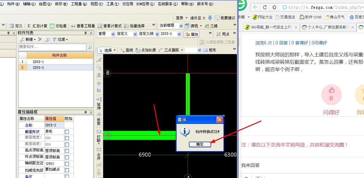 导入土建