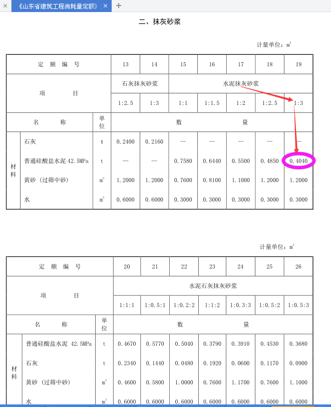 1:3水泥砂浆