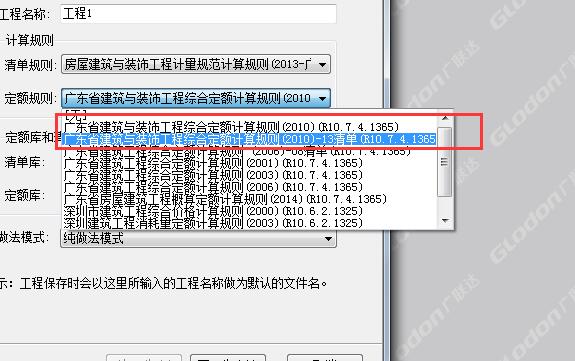 广东省定额