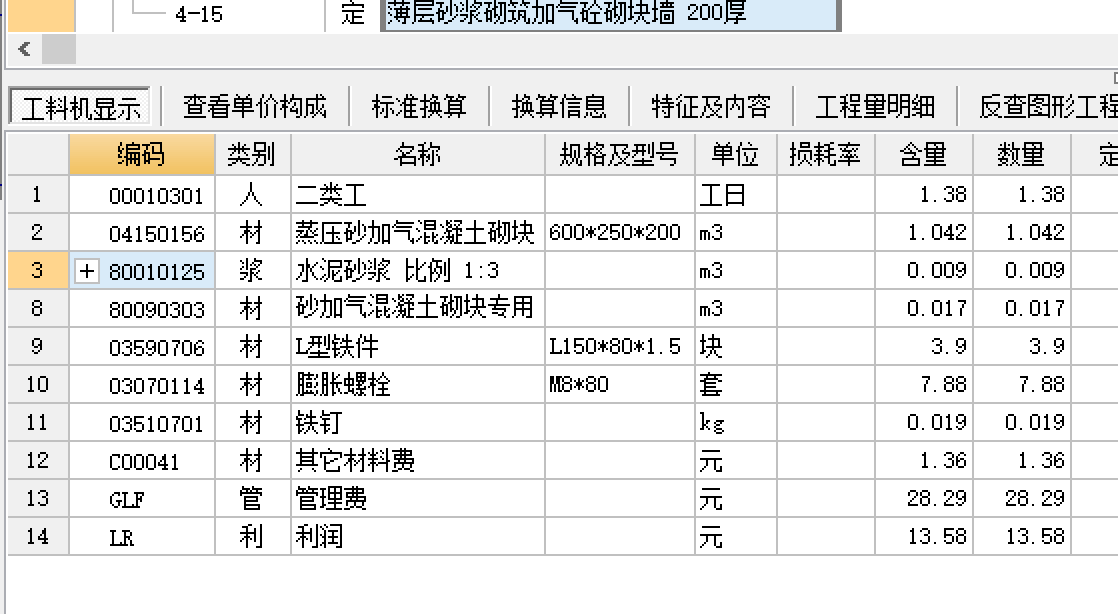 加气块定额