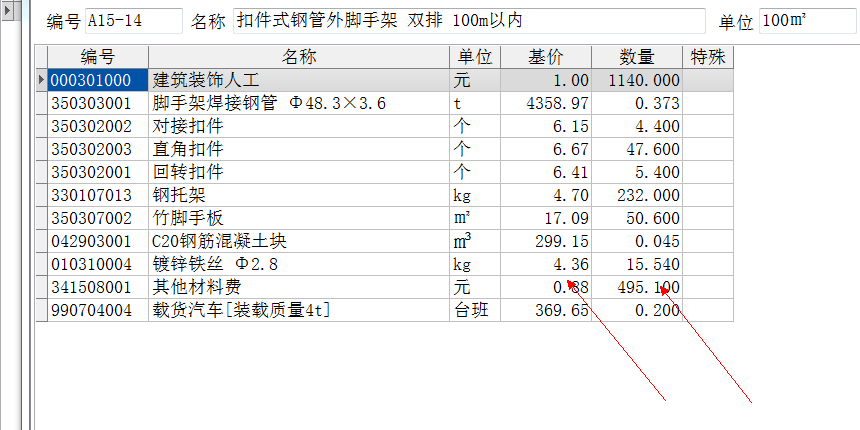 脚手架