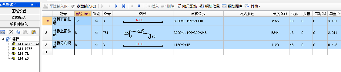 钢筋软件