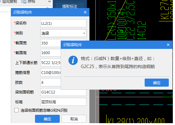 連梁