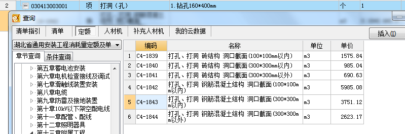 在混凝土